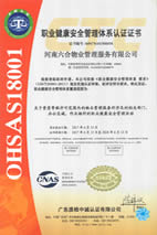 職業健康安全管理體系